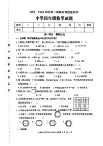 安徽省淮北市相山区2022-2023学年四年级下学期期中数学试卷(1)