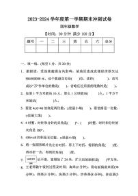 安徽省淮北市相山区2023-2024学年四年级上学期期末数学试题