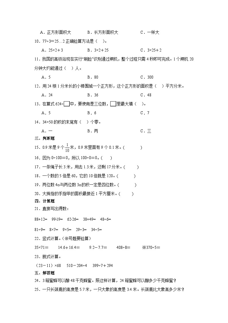 广东省广州市2023-2024学年三年级下学期期末模拟数学试卷第2页