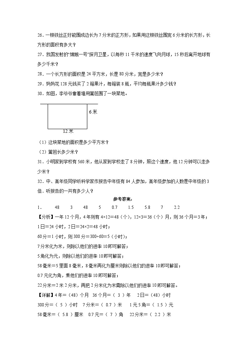 广东省广州市2023-2024学年三年级下学期期末模拟数学试卷第3页