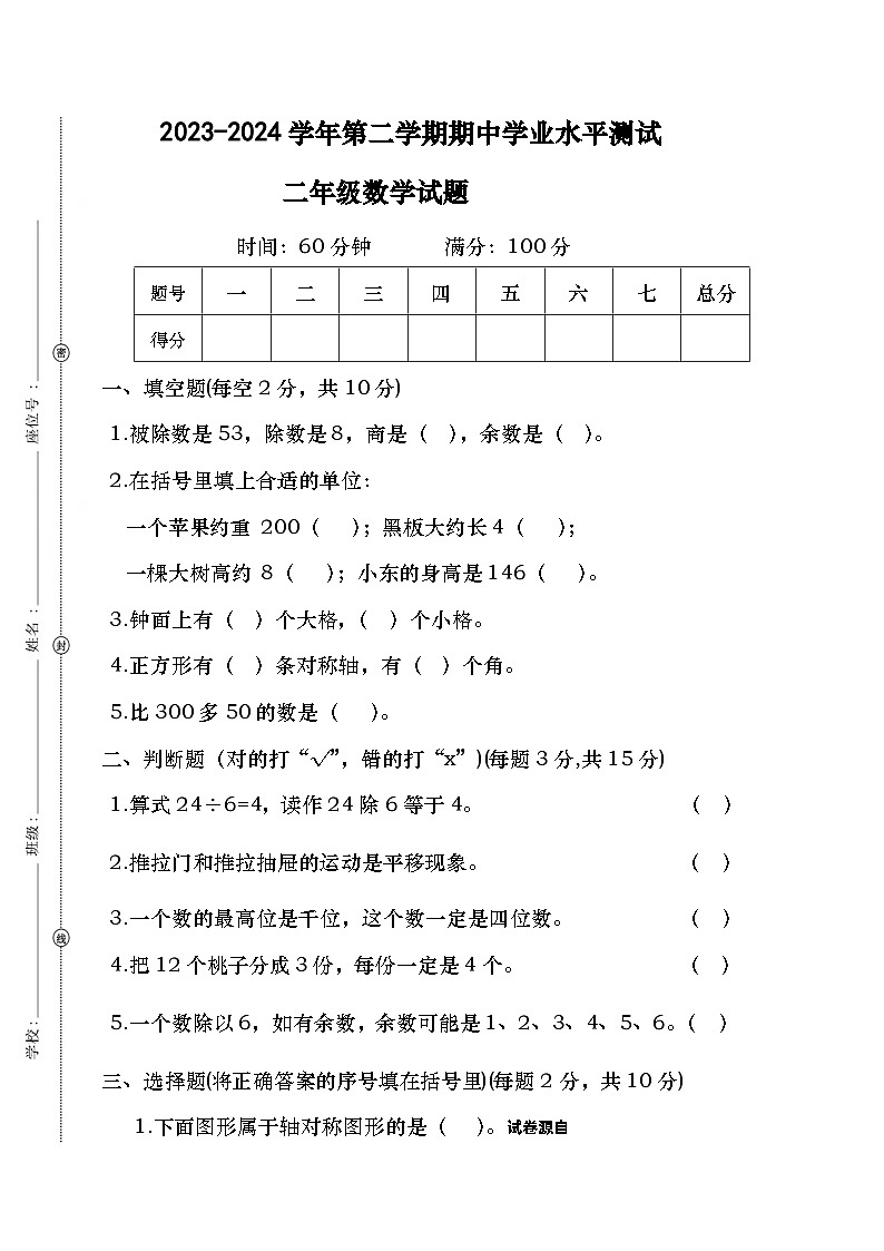 广东省湛江市第二小学2023-2024学年二年级下学期期中质量调研数学试题01