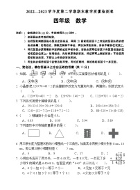广东省肇庆市2022-2023学年四年级下学期期末考试数学试题