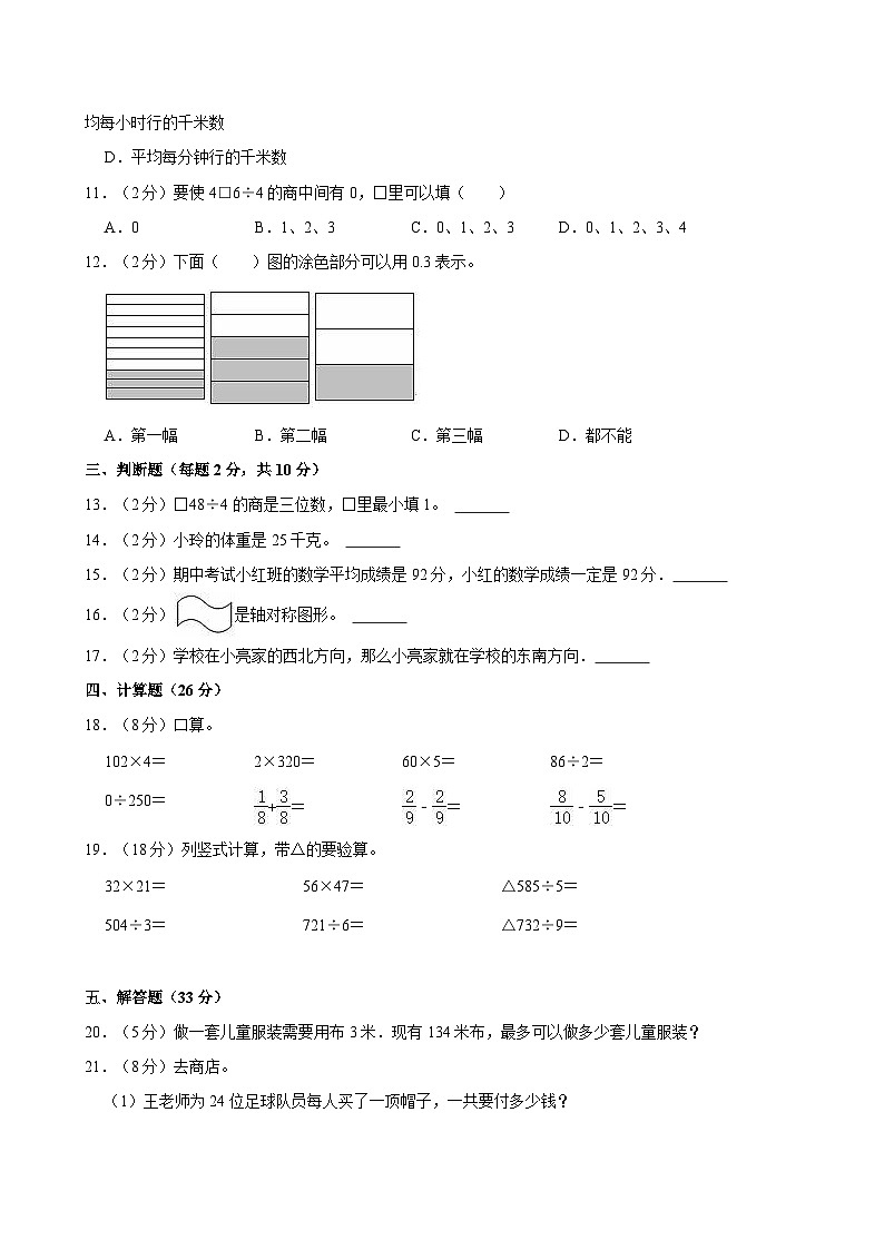 重庆市南川区2022-2023学年三年级下学期期末数学试卷第2页