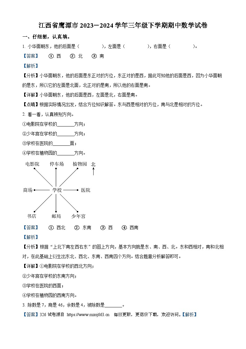 2023-2024学年江西省鹰潭市人教版三年级下册期中考试数学试卷01