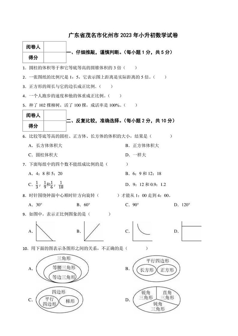 广东省茂名市化州市2023年小升初数学试卷 解析版 (1)01