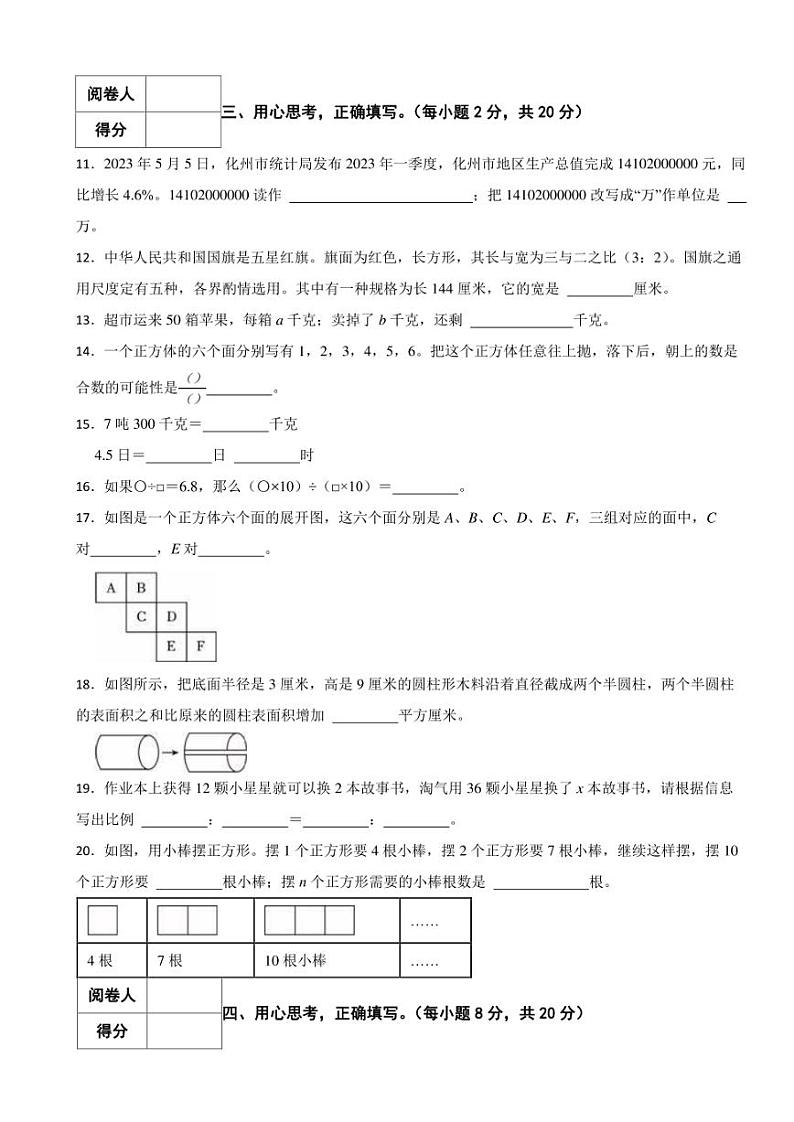 广东省茂名市化州市2023年小升初数学试卷 解析版 (1)02