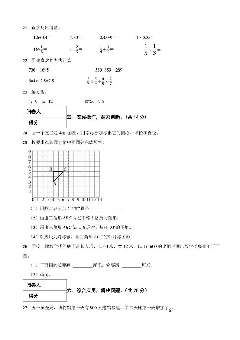 广东省茂名市化州市2023年小升初数学试卷 解析版 (1)03