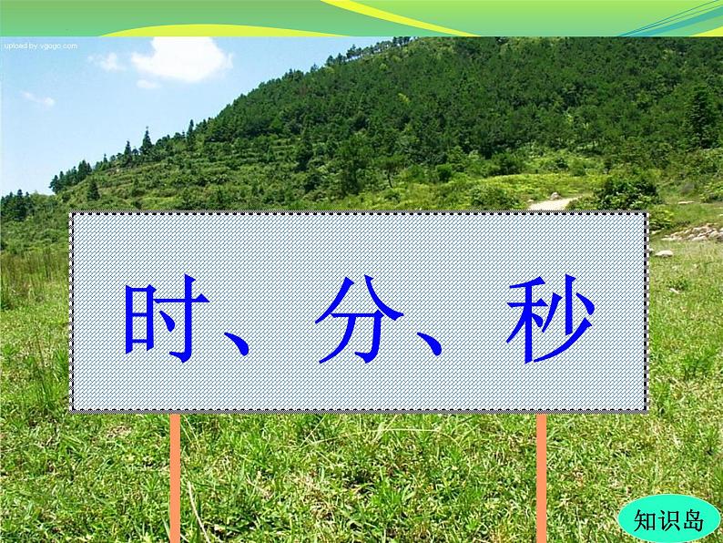 总复习(课件)人教版三年级上册数学03