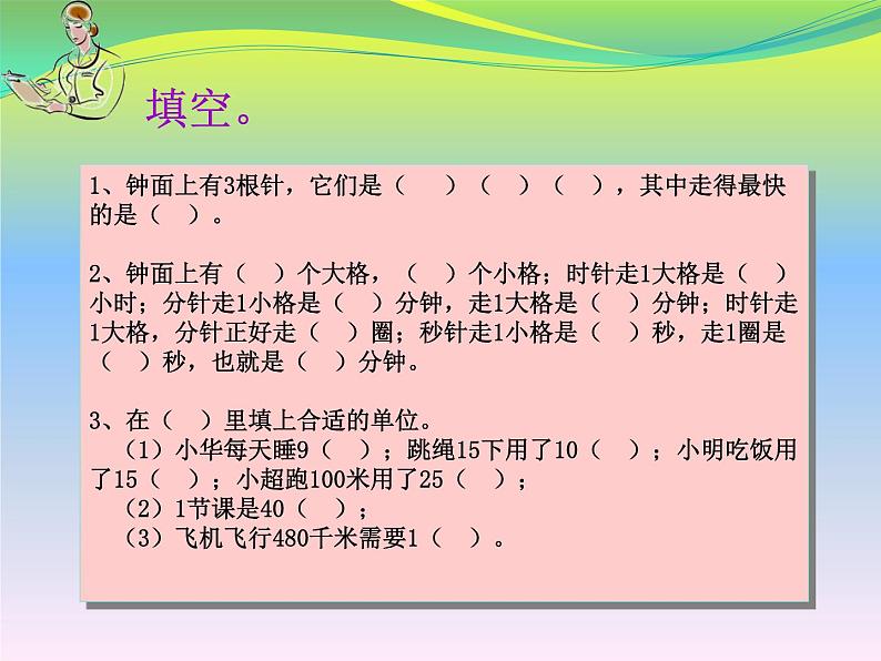 总复习(课件)人教版三年级上册数学05