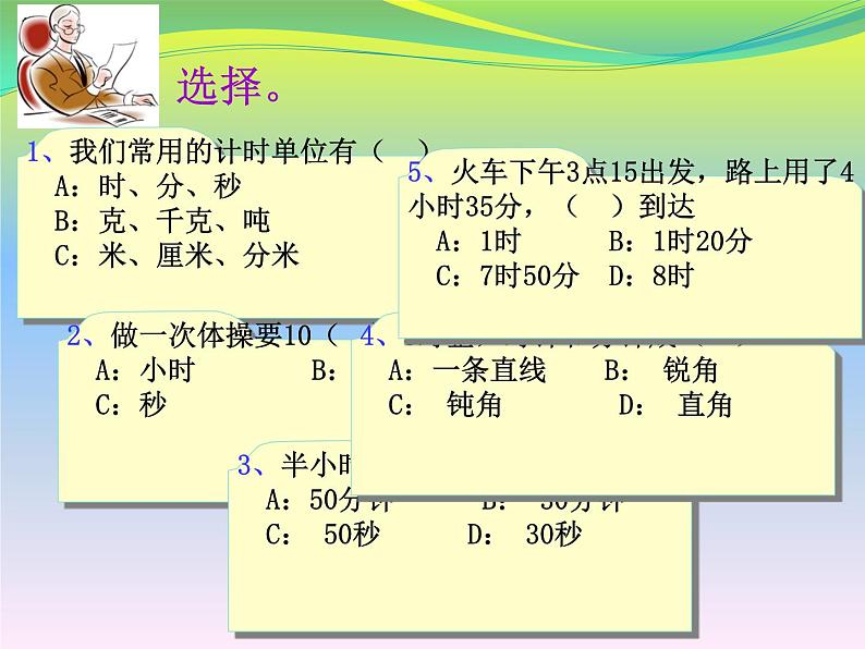 总复习(课件)人教版三年级上册数学06
