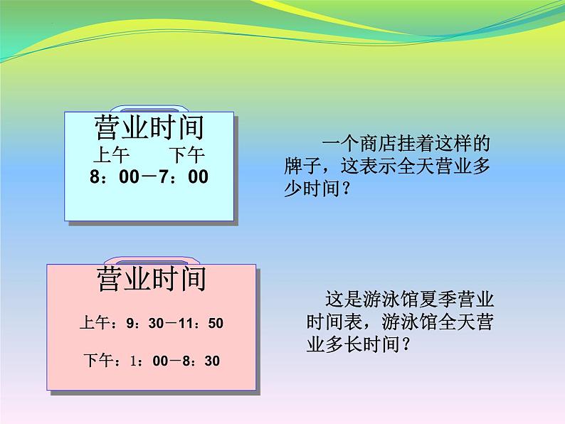 总复习(课件)人教版三年级上册数学07