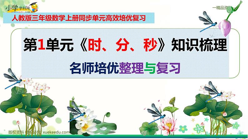 人教版三年级数学上册期末检测考前高效培优知识梳理总复习(整理与复习课件)第3页