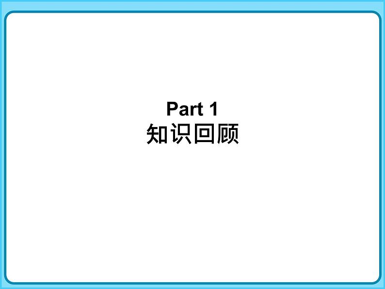 小学数学四年级上册-专题课件-公顷和平方千米(人教版)03