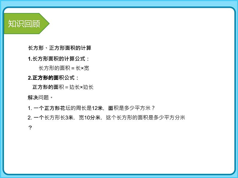 小学数学四年级上册-专题课件-公顷和平方千米(人教版)05