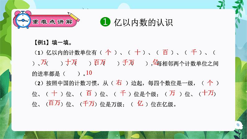 大数的认识、公顷和平方米(复习课件)-四年级数学上册期末核心考点集训(人教版)04