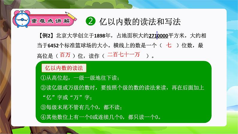 大数的认识、公顷和平方米(复习课件)-四年级数学上册期末核心考点集训(人教版)06