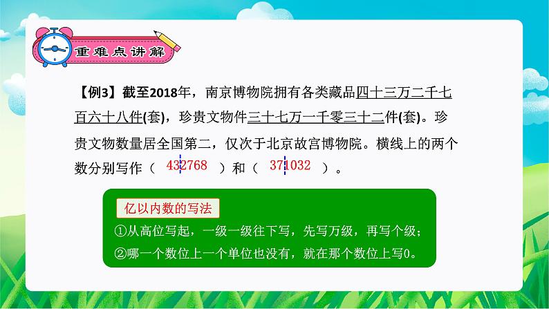 大数的认识、公顷和平方米(复习课件)-四年级数学上册期末核心考点集训(人教版)07