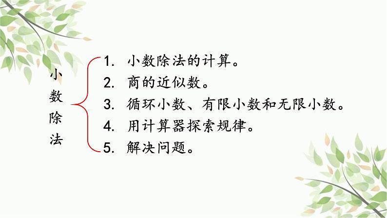 数与代数复习(课件)-五年级上册数学人教版02