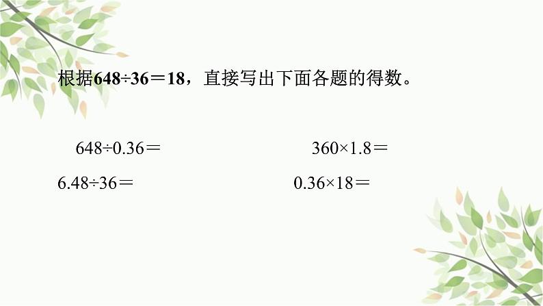 数与代数复习(课件)-五年级上册数学人教版04