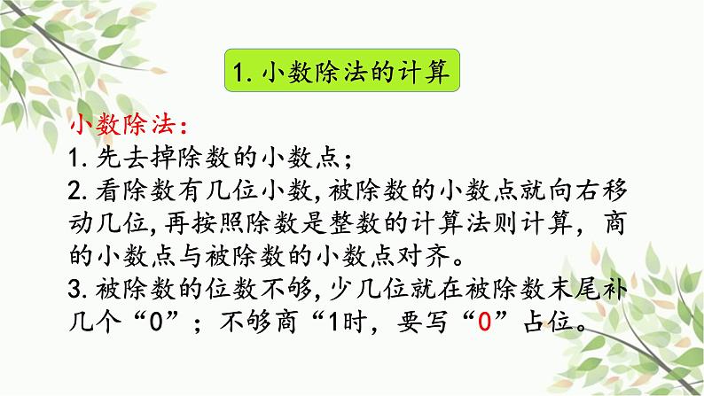 数与代数复习(课件)-五年级上册数学人教版05