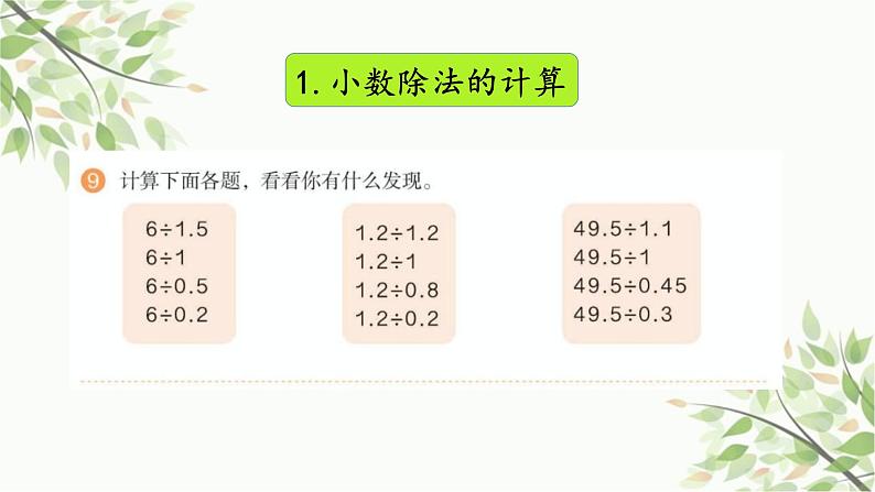 数与代数复习(课件)-五年级上册数学人教版06