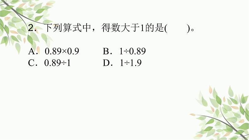 数与代数复习(课件)-五年级上册数学人教版07