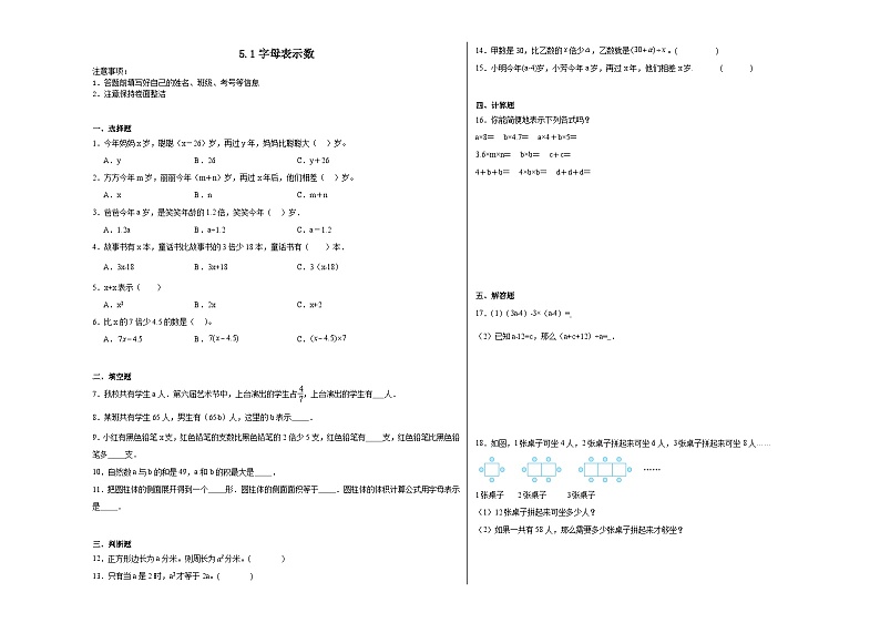5.1字母表示数同步练习 北师大版数学四年级下册第1页