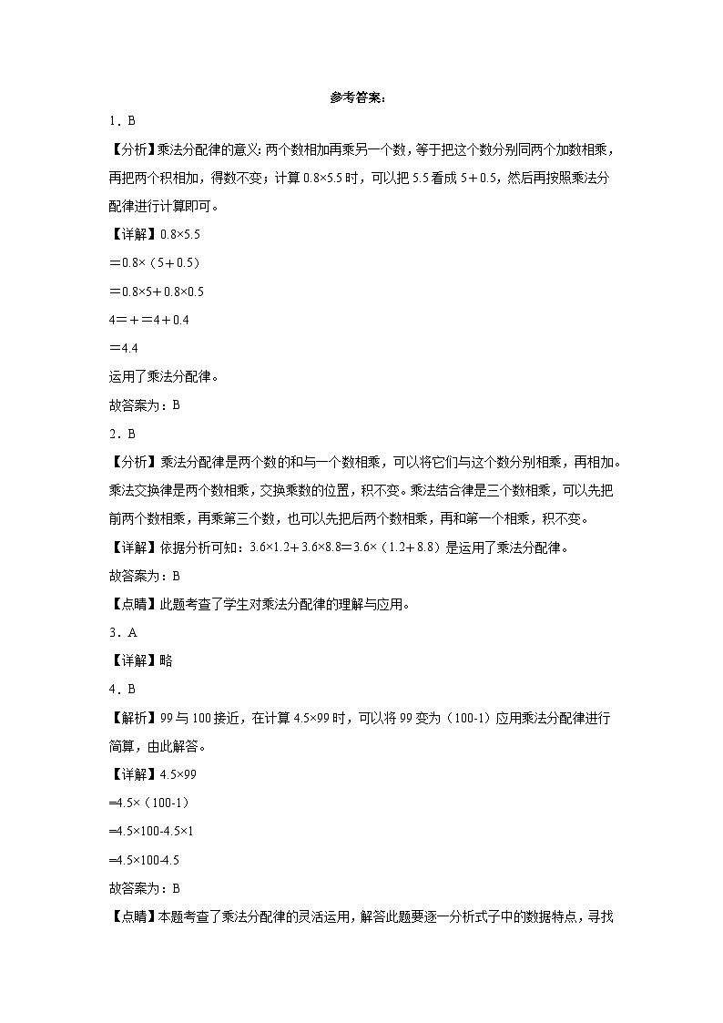 3.6手拉手同步练习 北师大版数学四年级下册03