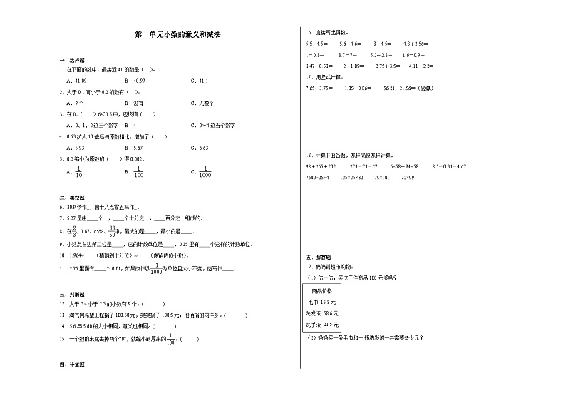 第一单元小数的意义和减法同步练习 北师大版数学四年级下册第1页
