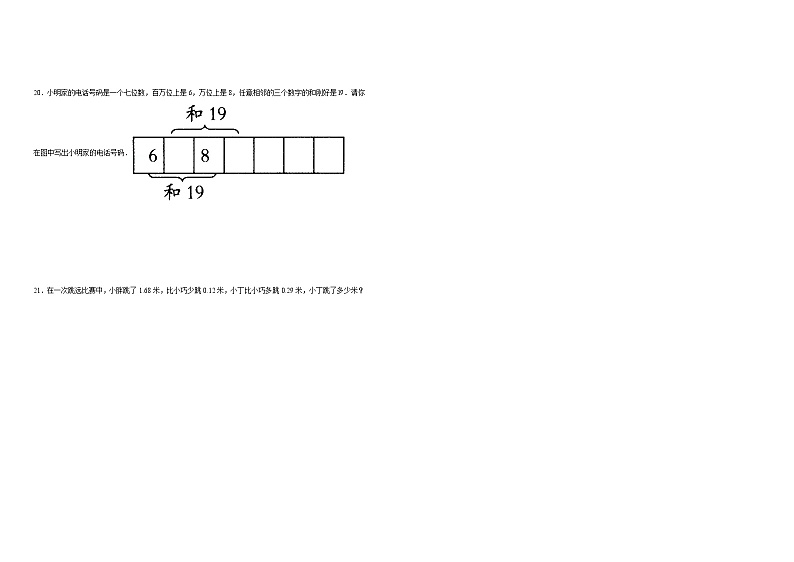 第一单元小数的意义和减法同步练习 北师大版数学四年级下册第2页