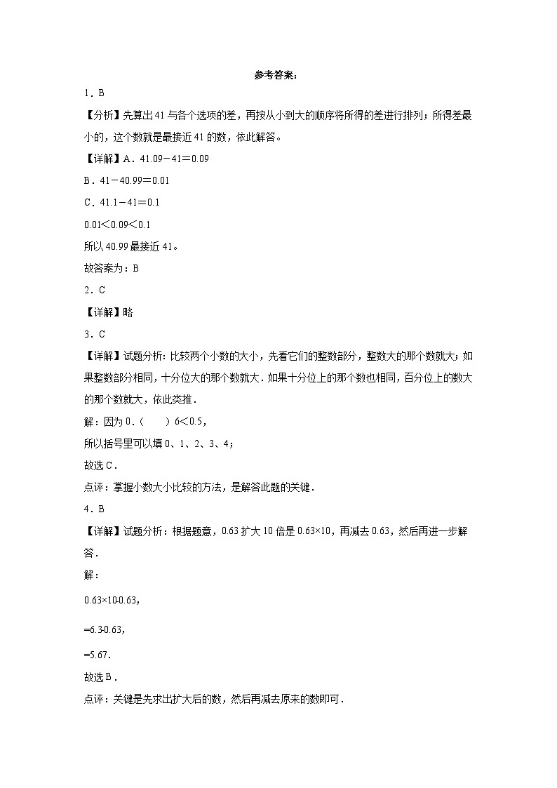 第一单元小数的意义和减法同步练习 北师大版数学四年级下册第3页