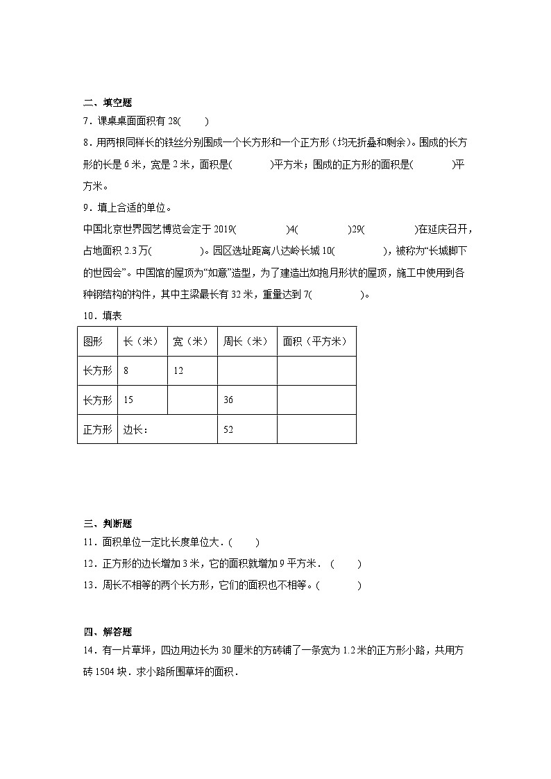 平面图形-北京版数学三年级下册期末专项复习试题02
