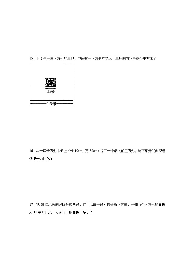 平面图形-北京版数学三年级下册期末专项复习试题03