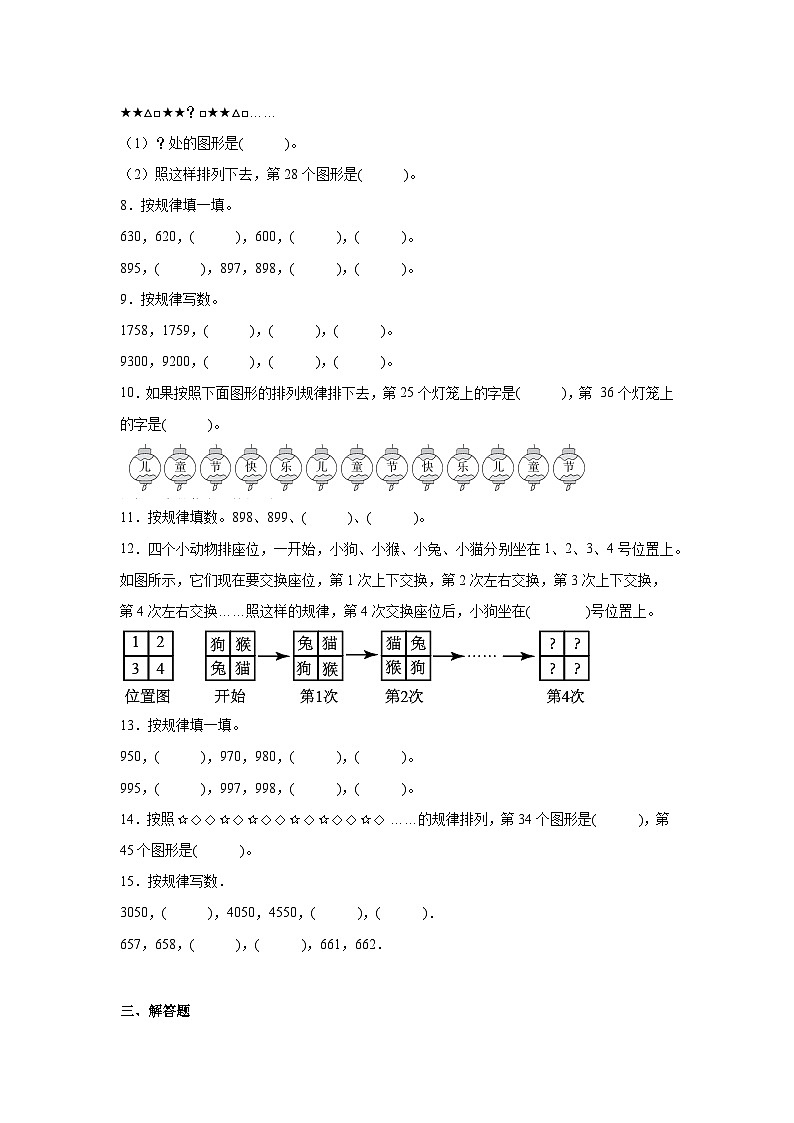 探索规律 -北京版数学二年级下册期末专项复习试题第2页