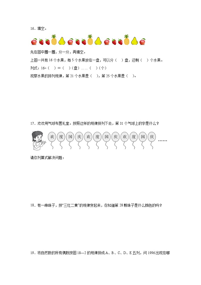 探索规律 -北京版数学二年级下册期末专项复习试题第3页
