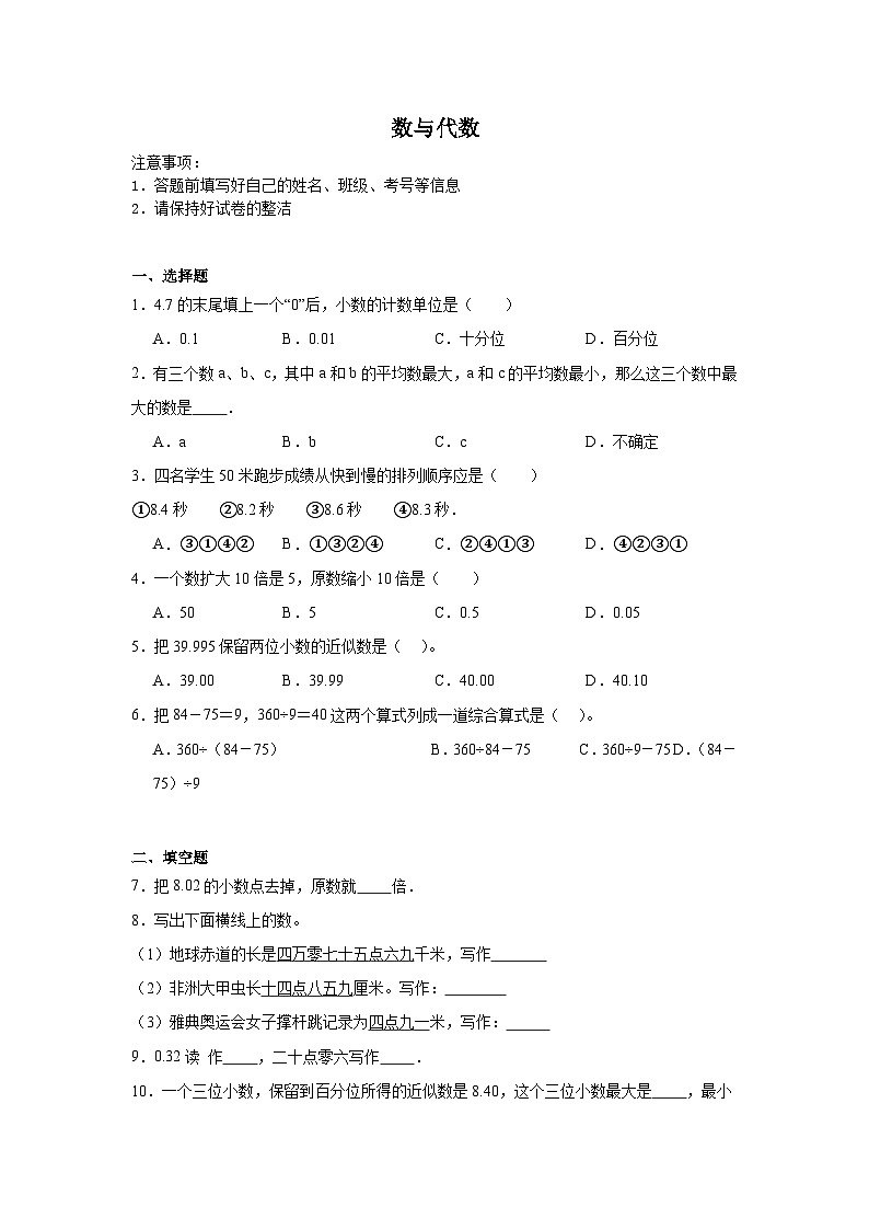 数与代数-西师大版数学四年级下册期末专项复习试题第1页