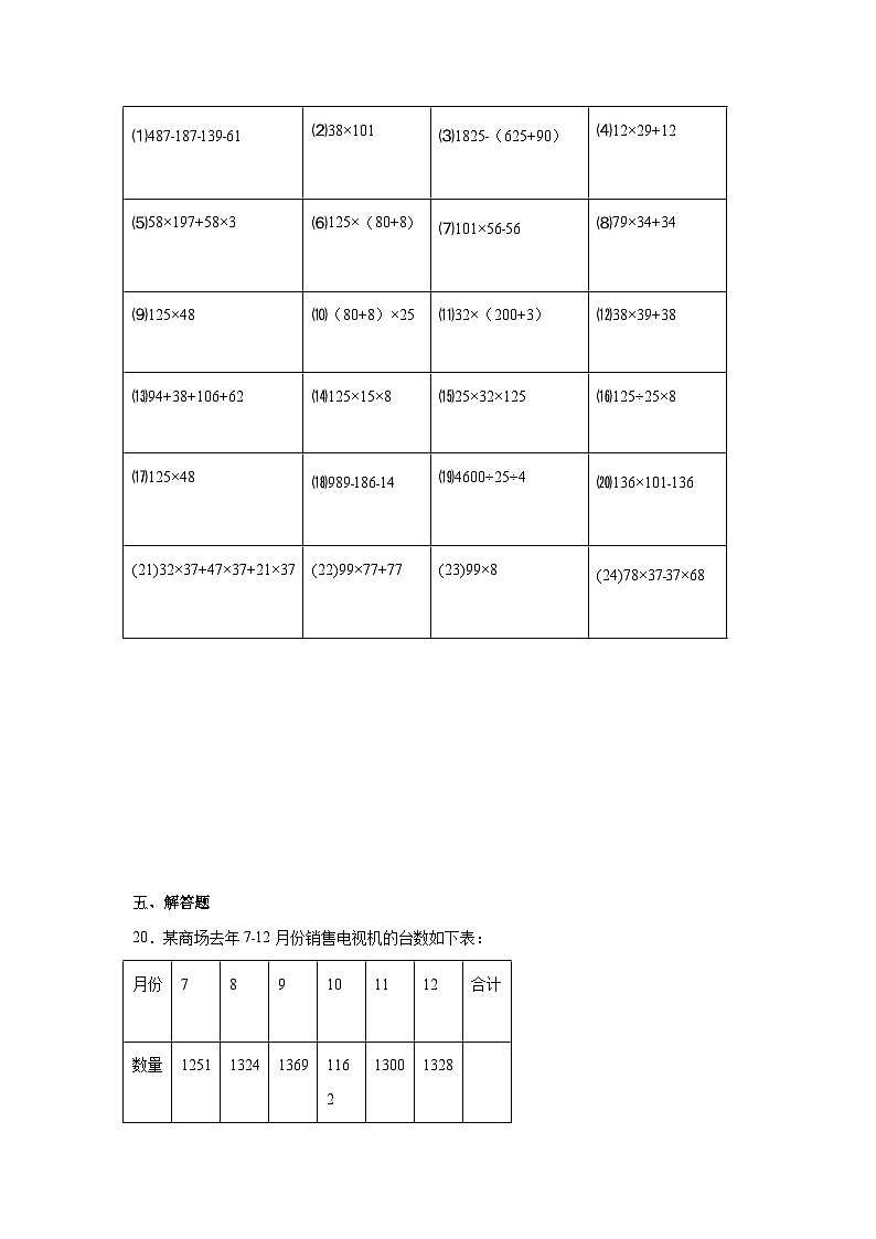 数与代数-西师大版数学四年级下册期末专项复习试题第3页