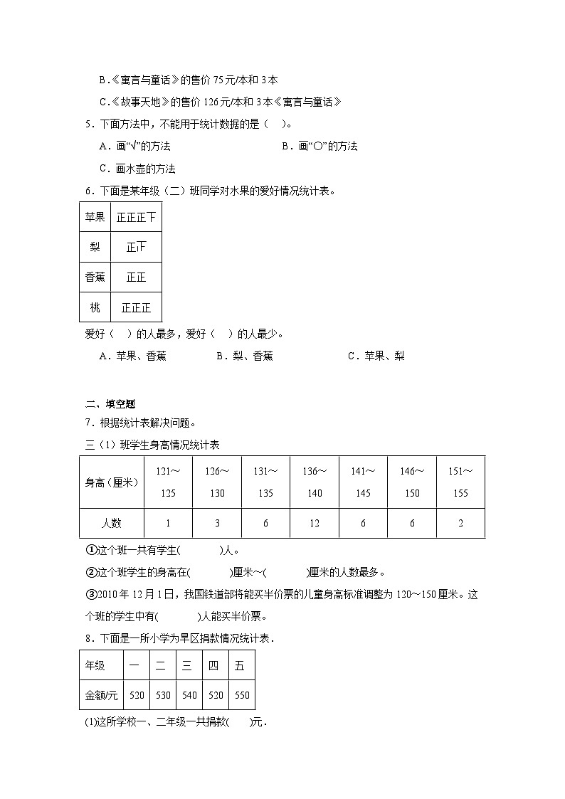 统计-北京版数学三年级下册期末专项复习试题02