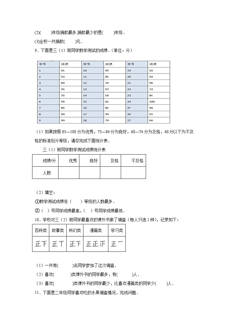统计-北京版数学三年级下册期末专项复习试题03