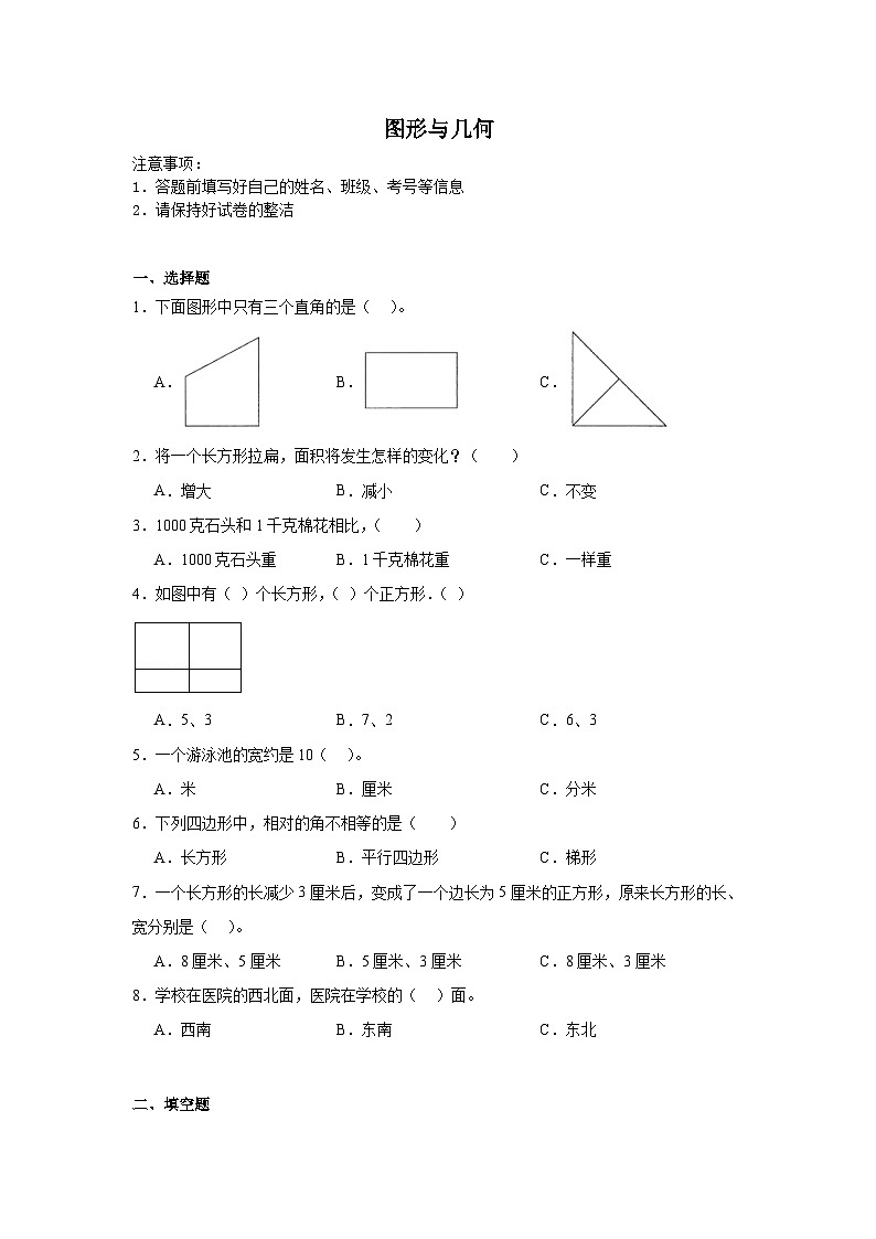 图形与几何-北师大版数学二年级下册期末专项复习试题第1页