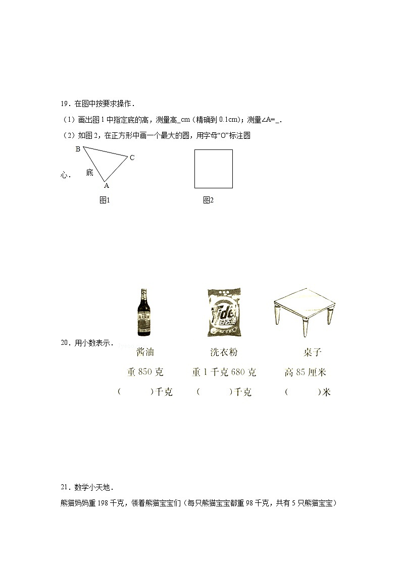 图形与几何-北师大版数学二年级下册期末专项复习试题第3页