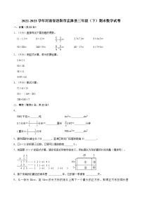 河南省洛阳市孟津县2022-2023学年三年级下学期期末数学试卷