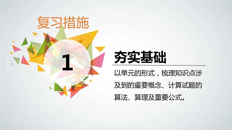 复习备课(课件)-六年级上册数学人教版04