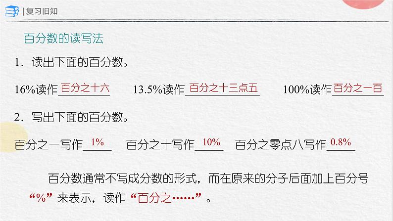 总复习——数与代数(第2课时)(课件)-六年级上册数学人教版05