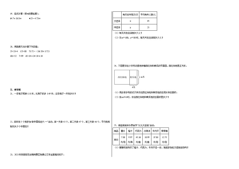 期末模拟预测卷(试题)2023-2024学年数学四年级下册青岛版第2页