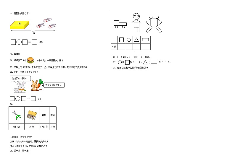 期末重难点检测卷(试题)2023-2024学年数学一年级下册人教版第2页