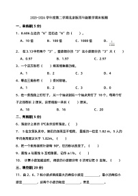 2023-2024學(xué)年度第二學(xué)期北京版四年級(jí)數(shù)學(xué)期末檢測(cè)(含答案）
