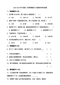 2023-2024學(xué)年度第二學(xué)期蘇教版三年級數(shù)學(xué)期末檢測（含答案）