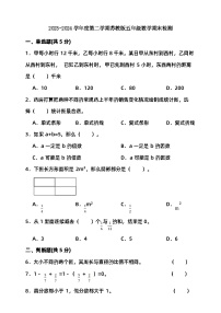2023-2024學(xué)年度第二學(xué)期蘇教版五年級(jí)數(shù)學(xué)期末檢測(cè)（含答案）