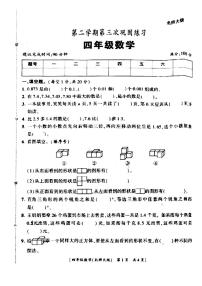 陕西省咸阳市永寿县上邑乡2023-2024学年四年级下学期第三次月考数学试题